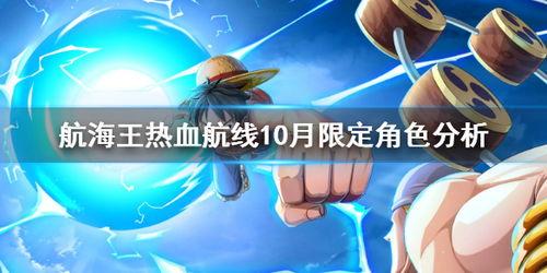 热血航线最新爆料新伙伴,神秘力量助力冒险启航  第3张